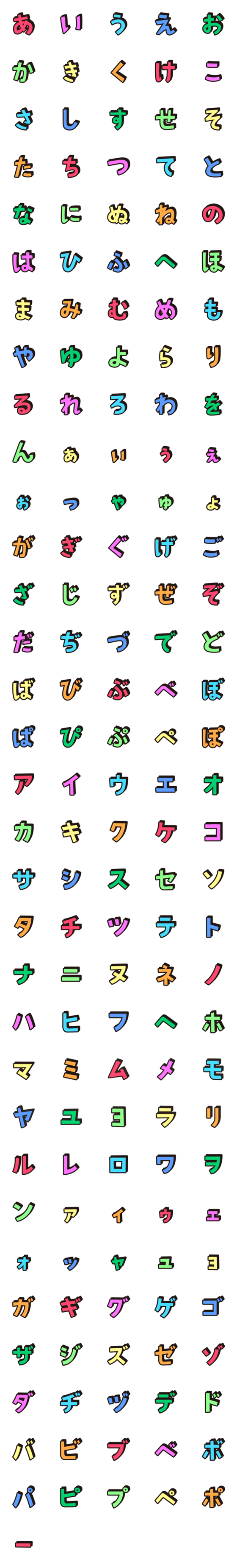 [LINE絵文字]ゆるゴシック ひらがなカタカナ(色ver)の画像一覧