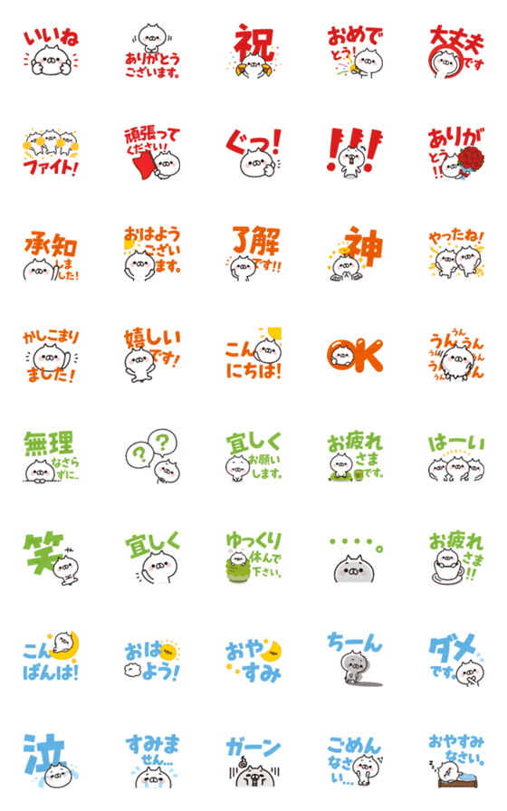 [LINE絵文字]全力ねこの文字付き絵文字の画像一覧