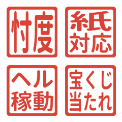 社畜印絵文字3の絵文字メイン画像