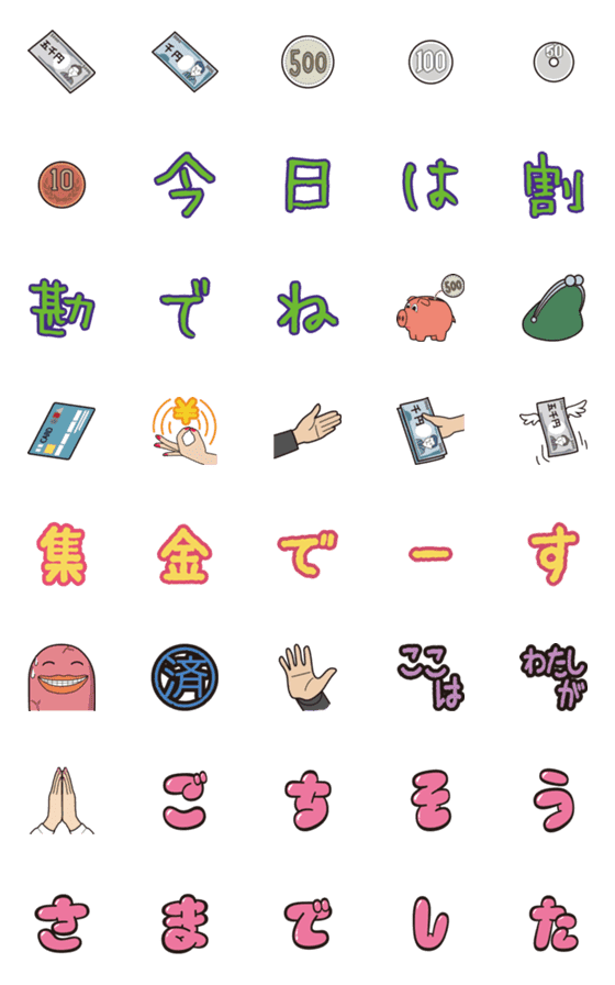 [LINE絵文字]割勘 絵文字の画像一覧