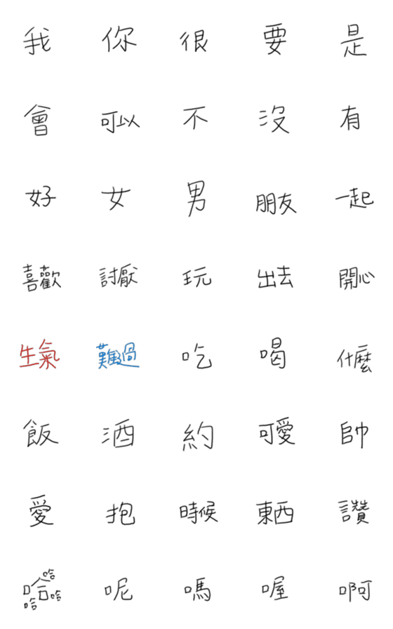 [LINE絵文字]日常生活に使える中国語の画像一覧