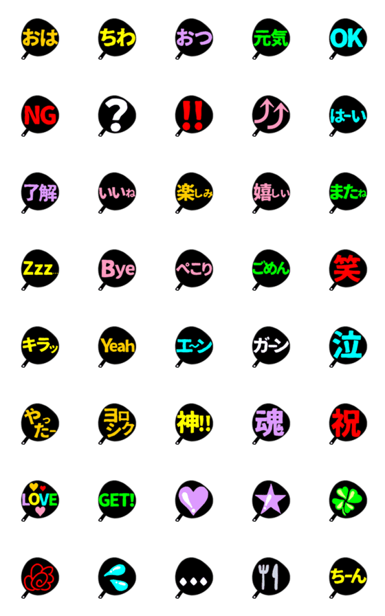 [LINE絵文字]応援うちわ 絵文字 1の画像一覧