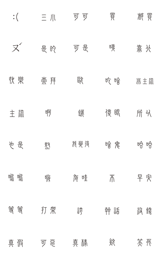 [LINE絵文字]My everyday vocabulary 1.2.0の画像一覧