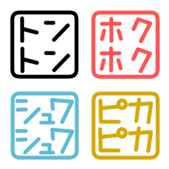 [LINE絵文字] 【4文字】料理のオノマトペ 絵文字の画像
