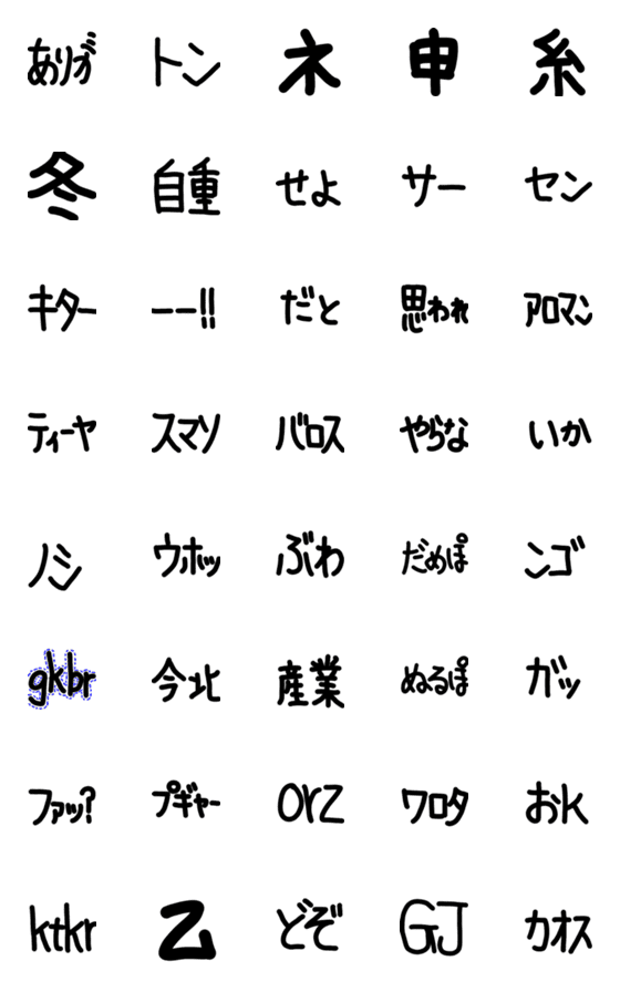 [LINE絵文字]ネットでみかける用語の絵文字の画像一覧