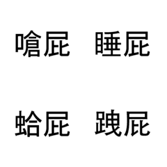 [LINE絵文字] The most outstood in historyの画像