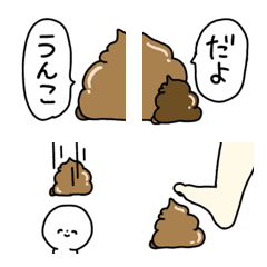 [LINE絵文字] うんこ◎うんち◎絵文字いいよの画像