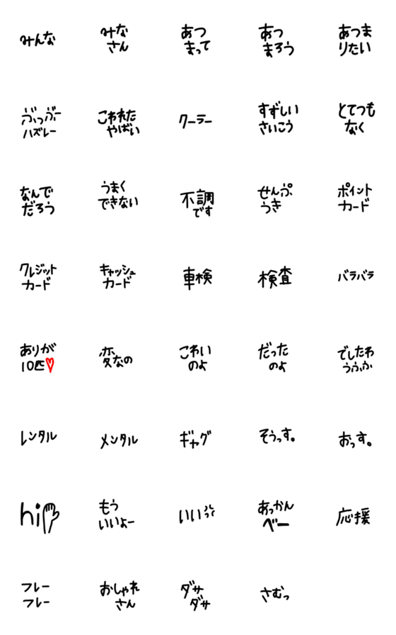 [LINE絵文字]絵文字 シンプル 黒文字11の画像一覧