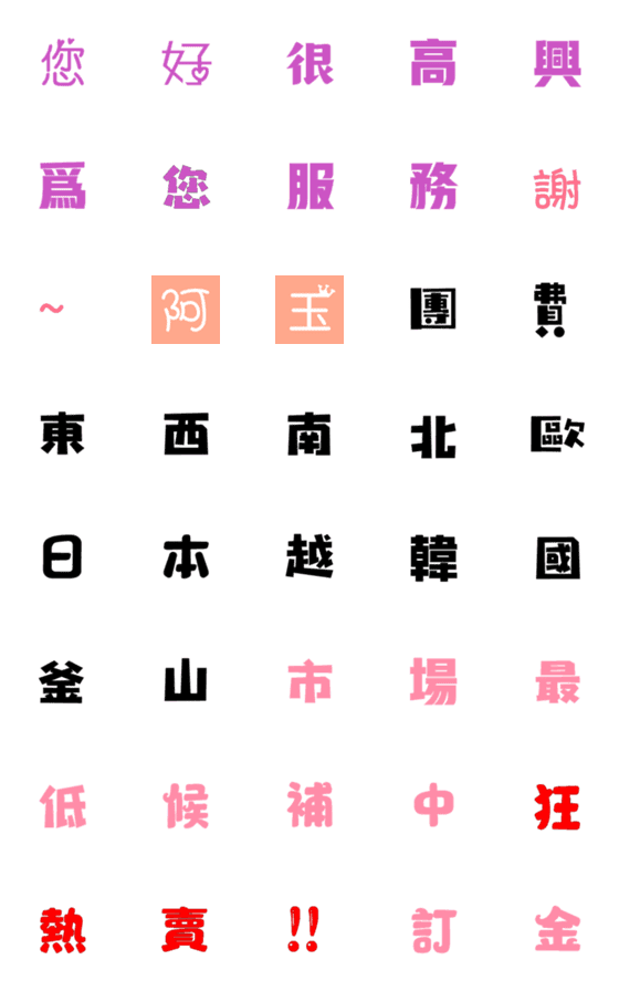 [LINE絵文字]Travel wordの画像一覧