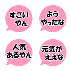 [LINE絵文字] 気分をあげる誉め言葉（関西弁）の画像