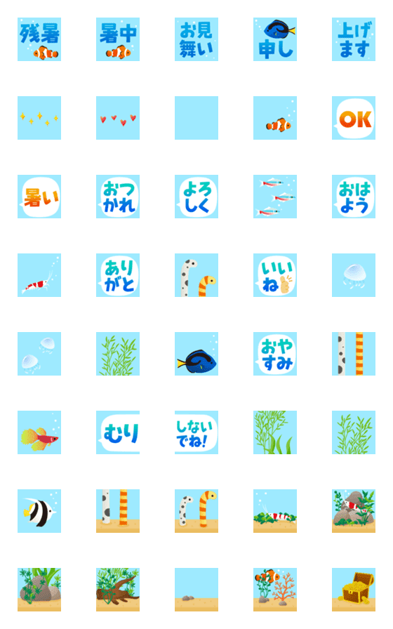 [LINE絵文字]アクアリウム【夏】の画像一覧