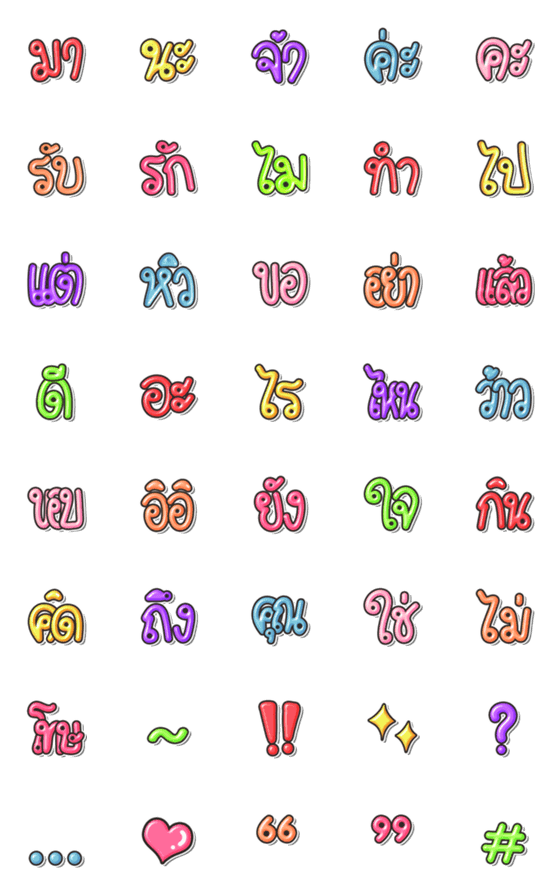 [LINE絵文字]THAI WORDS  V.1 :)の画像一覧