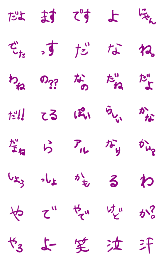 [LINE絵文字]丸筆語尾＿絵文字（紫）の画像一覧