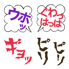 [LINE絵文字] めっちゃ使えるデカ字の絵文字。効果音2の画像