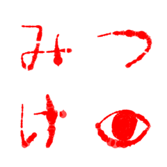 [LINE絵文字] 呪い文字の画像