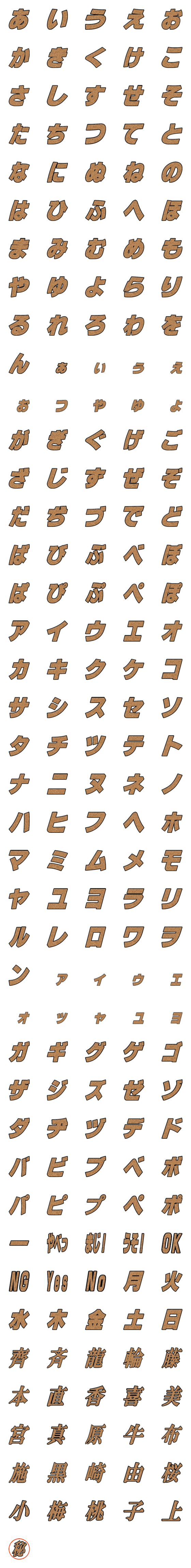 [LINE絵文字]コルク文字の画像一覧