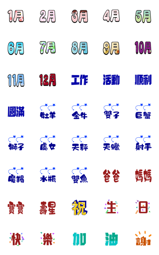 [LINE絵文字]12 constellations and meの画像一覧