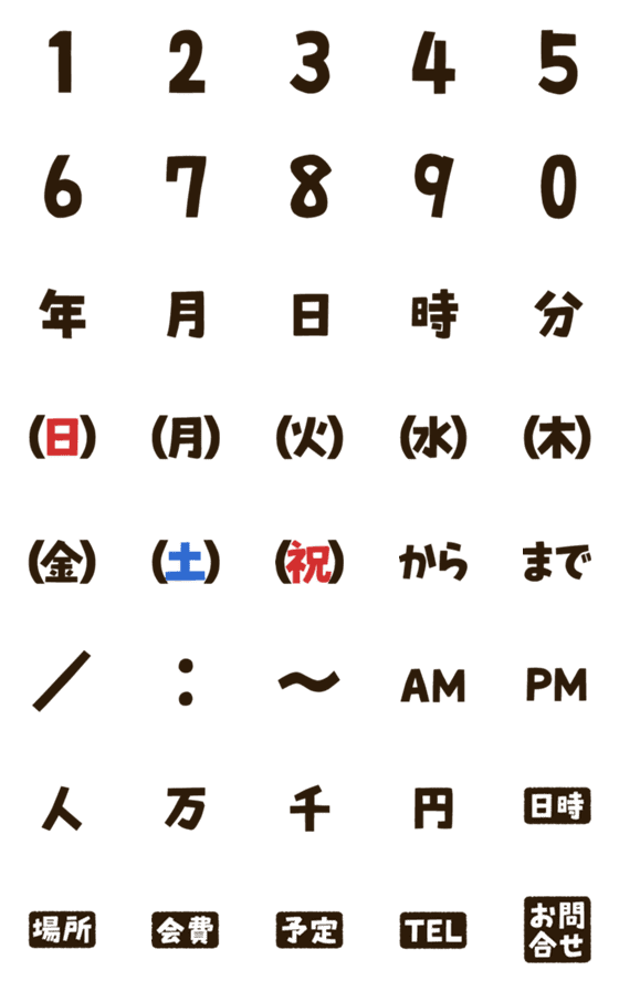 [LINE絵文字]お知らせに便利！日付・予定・時間・集合の画像一覧