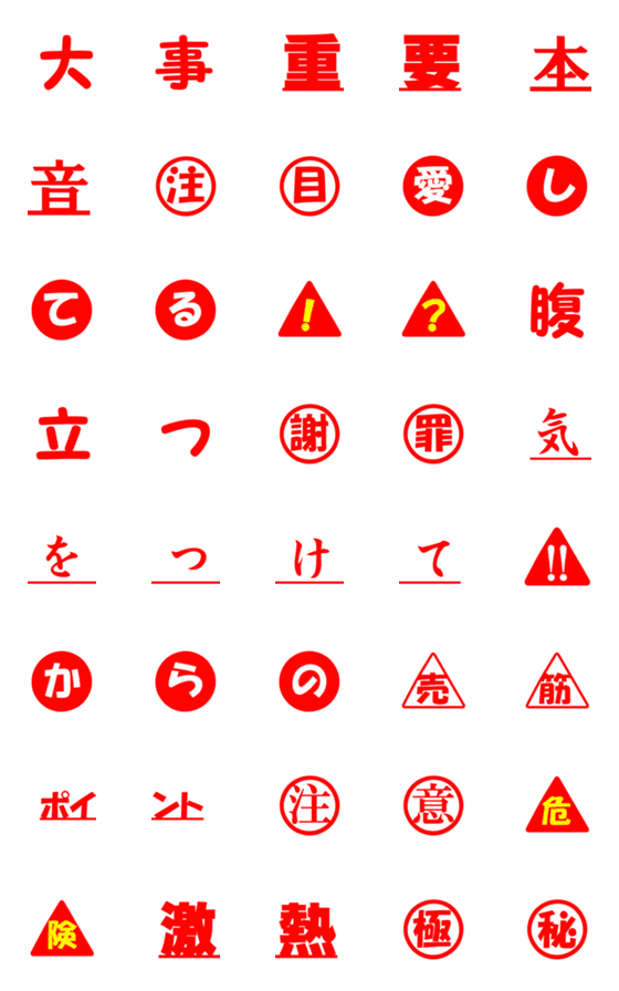 [LINE絵文字]大事なところは赤文字で。の画像一覧