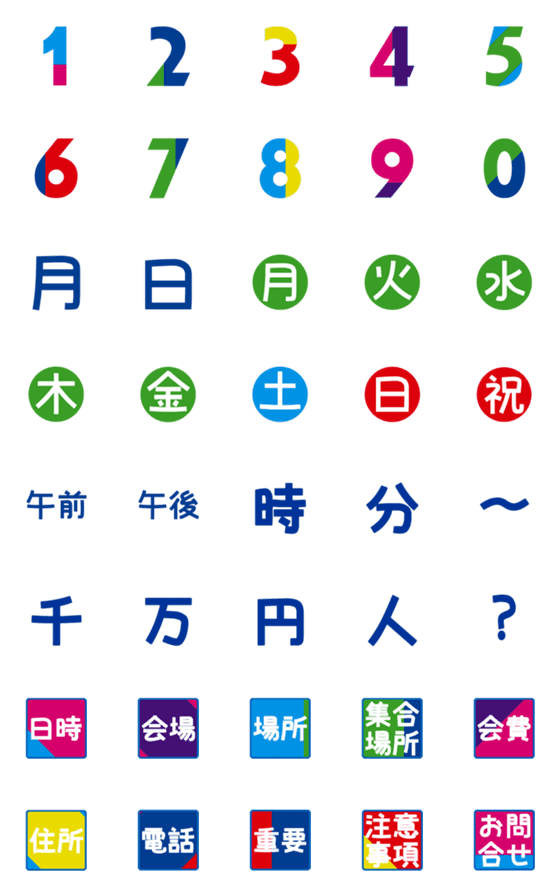 [LINE絵文字]カラフルスケジュール・日付・時間・vol.2の画像一覧