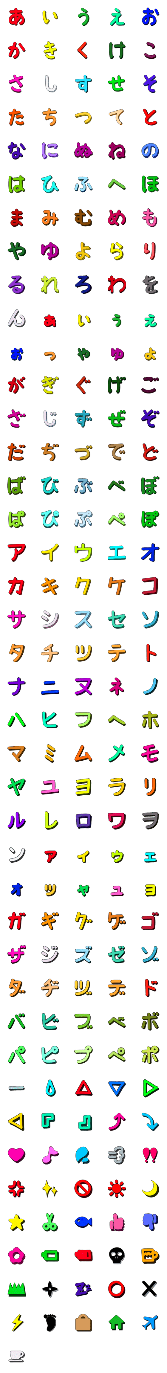 [LINE絵文字]カラフル立体ひらがなカタカナ絵文字201個の画像一覧