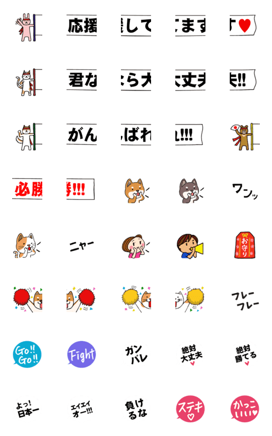 [LINE絵文字]頑張る人を応援する絵文字の画像一覧