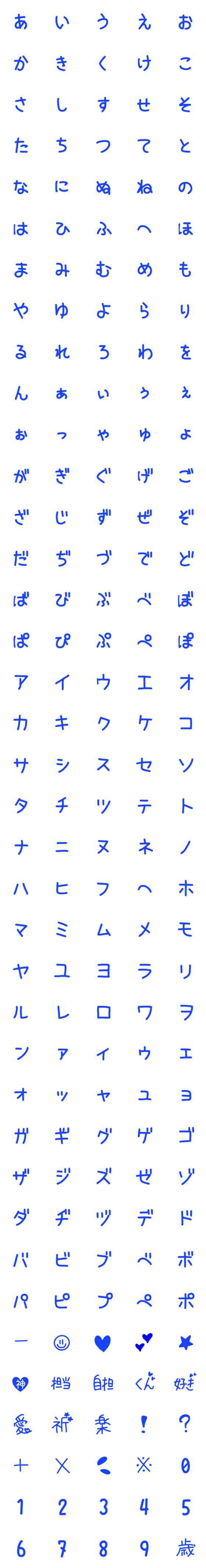 [LINE絵文字]青担当♥︎絵文字の画像一覧