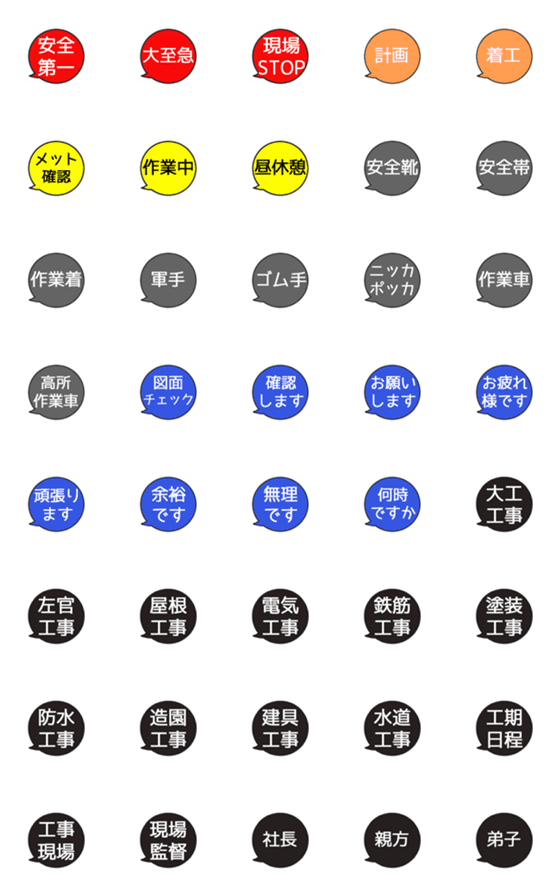 [LINE絵文字]建築で使える言葉をシンプルにの画像一覧