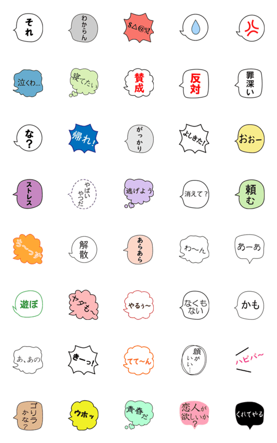 [LINE絵文字]なんか言ってる5 -フキダシ絵文字-の画像一覧