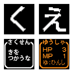 [LINE絵文字] RPG風コマンド絵文字の画像