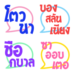 [LINE絵文字] Emoji Isan Khmer speechの画像