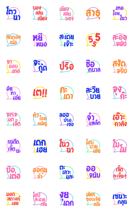 [LINE絵文字]Emoji Isan Khmer speechの画像一覧