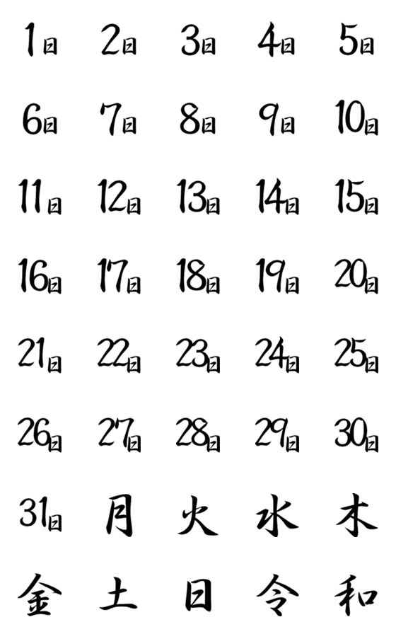 [LINE絵文字]シンプル、日本の日にちと曜日の画像一覧