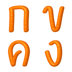 [LINE絵文字] Thai letter Carrot Patternの画像