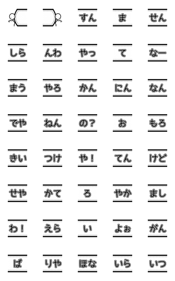 [LINE絵文字]いろいろ繋げて関西弁-第3弾の画像一覧