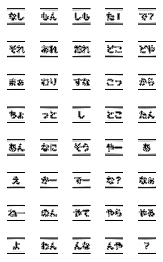 [LINE絵文字]いろいろ繋げて関西弁-第4弾の画像一覧