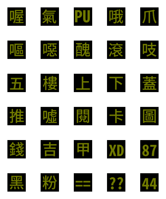 [LINE絵文字]PTT WORDの画像一覧