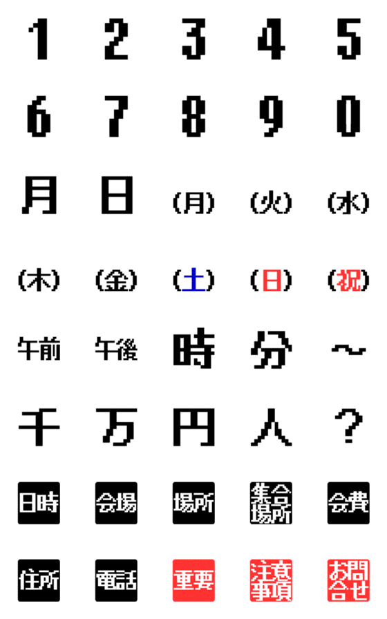 [LINE絵文字]ドットのスケジュール・日付・時間・vol.5の画像一覧