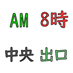 [LINE絵文字] 待ち合わせで使える絵文字の画像