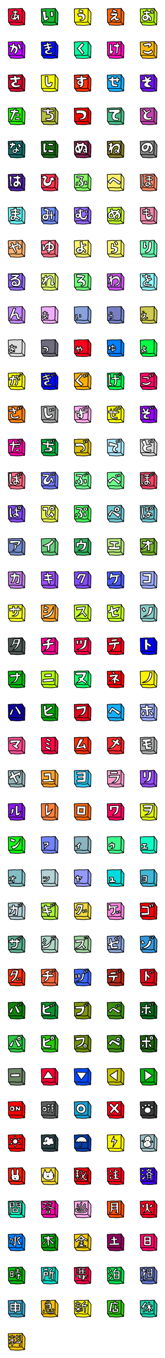 [LINE絵文字]201個カラフルキューブひらカナ絵文字の画像一覧