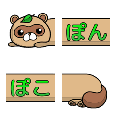 [LINE絵文字] ぽんぽこの画像