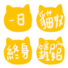 [LINE絵文字] Cat slave quotationの画像