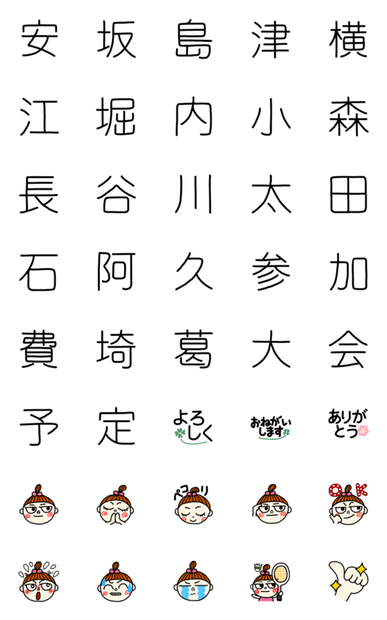 [LINE絵文字]お名前かくれんぼの画像一覧