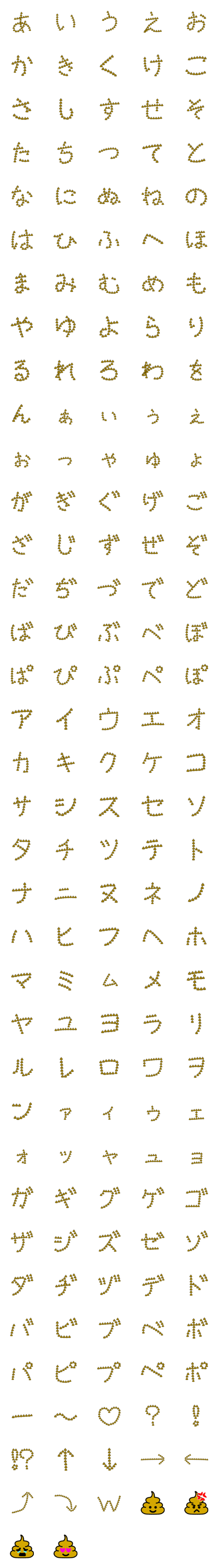 [LINE絵文字]うんちのデコ絵文字の画像一覧