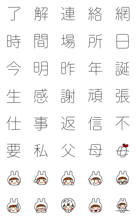 [LINE絵文字]漢字の文字がいっぱいの画像一覧