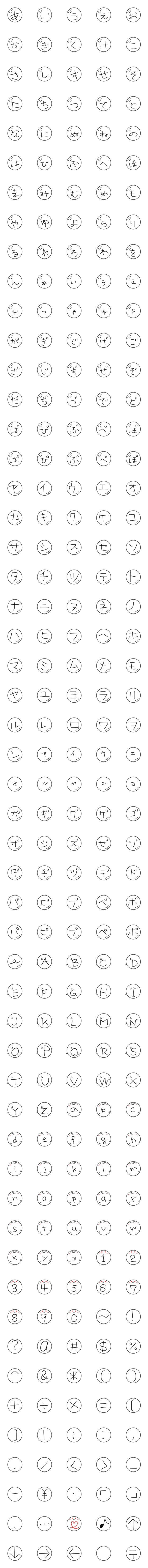 [LINE絵文字]しろくてまるい文字－ひらがな/カタカナの画像一覧