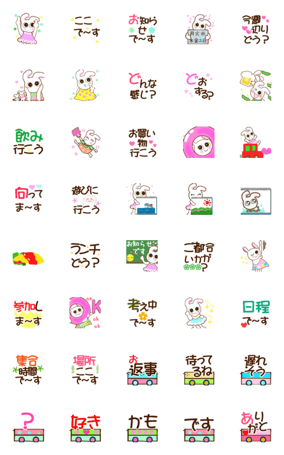 [LINE絵文字]お誘いミニスタンプ絵文字、うさこよりの画像一覧