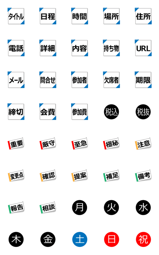 [LINE絵文字]イベント告知に使える絵文字＜ビジネス篇＞の画像一覧