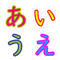 [LINE絵文字] happy aiueoの画像