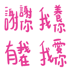 [LINE絵文字] Three words of romance are for youの画像